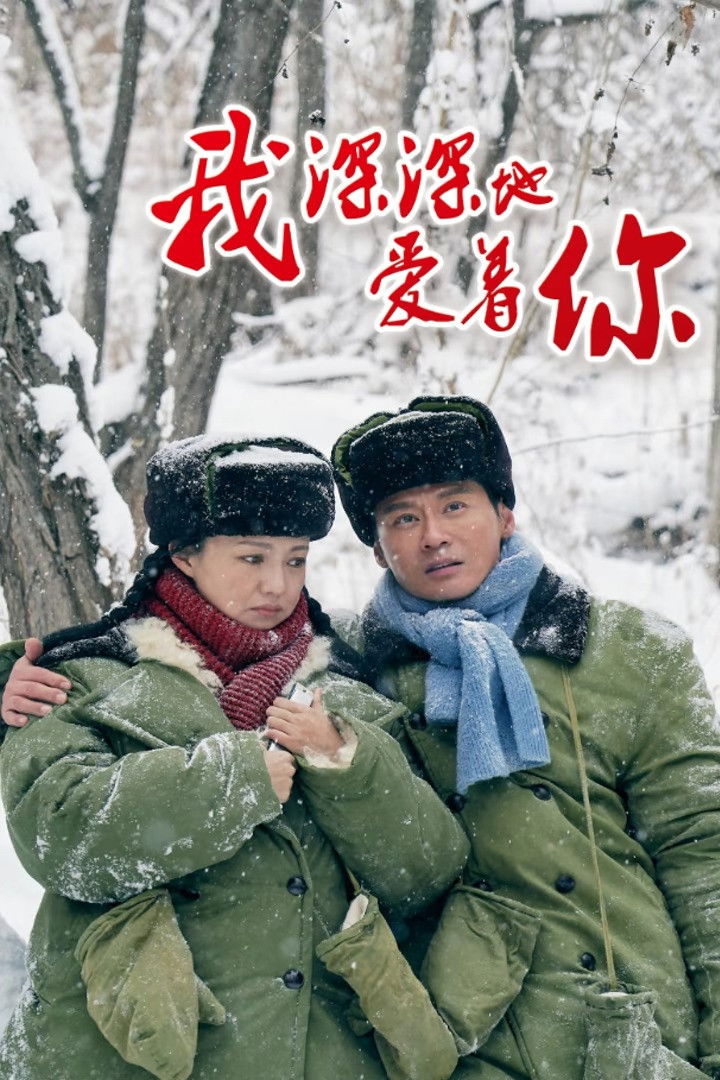 Anh Yêu Em Sâu Đậm (Yêu Em Say Đắm)